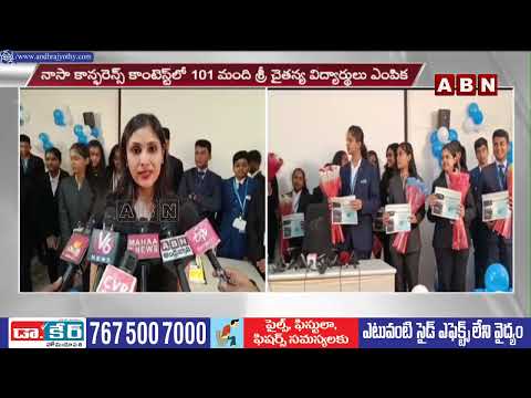 నాసా కాన్ఫరెన్స్ కాంటెస్ట్లో 101 మంది శ్రీ చైతన్య విద్యార్థులు ఎంపిక || SRICHAITHANYA || ABN Telugu