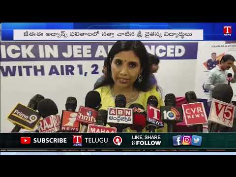 Sri Chaitanya | JEE Advanced-2023 | Sri Chaitanya Students Rocks in JEE Results | T News