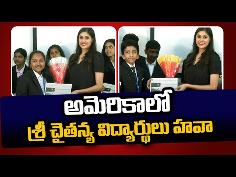 అమెరికాలోనూ శ్రీ చైతన్య విద్యార్థులు హవా | Sri Chaitanya Students |America |@swatantralive