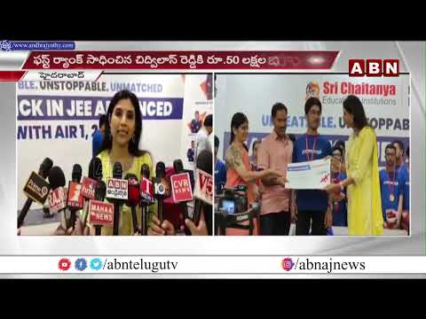 జేఈఈ అడ్వాన్స్ ఫ‌లితాల్లో స‌త్తా చాటిన శ్రీచైత‌న్య విద్యార్థులు | Sri Chaitanya Students | ABN